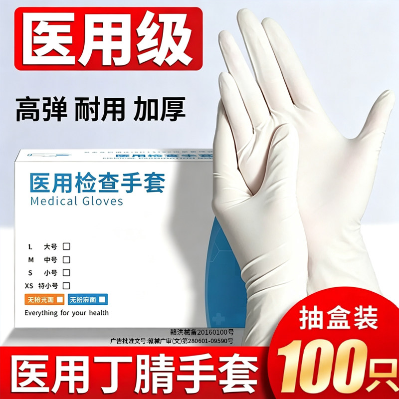 医用丁腈一次性耐用检查食品手套图片