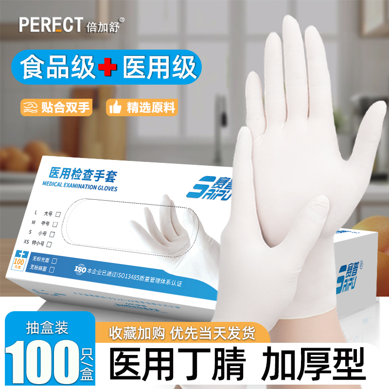 医用丁腈手套一次性加厚高弹乳胶检查食品级乳胶橡胶厨房洗碗防水