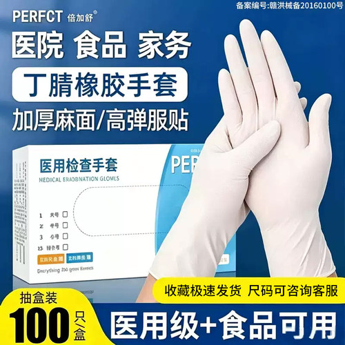 一次性丁腈晴医用手套防护检查