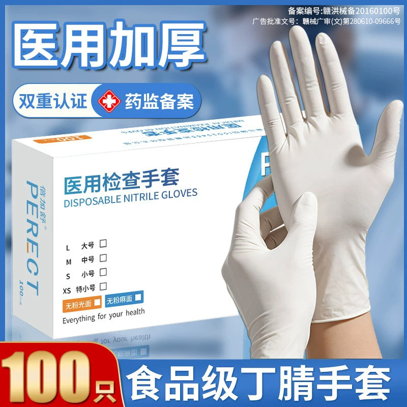 医用一次性白色丁腈耐用手套加厚高弹检查专用食品级餐饮乳胶橡胶图片