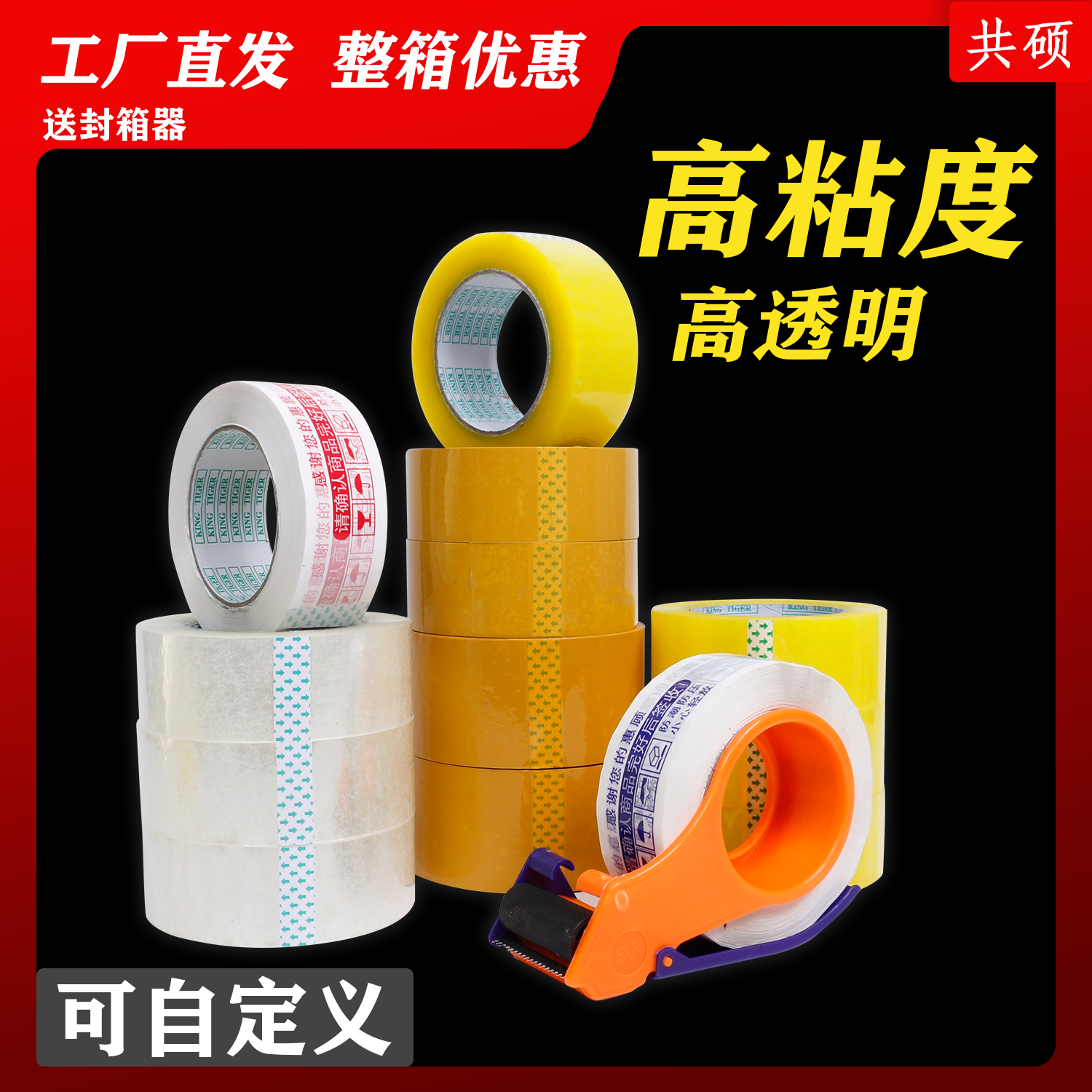透明胶带警示语快递打包厂家直销