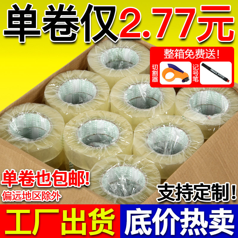 透明胶带高粘度快递打包封箱胶4.5cm/6.0cm强力封口胶布包装胶带