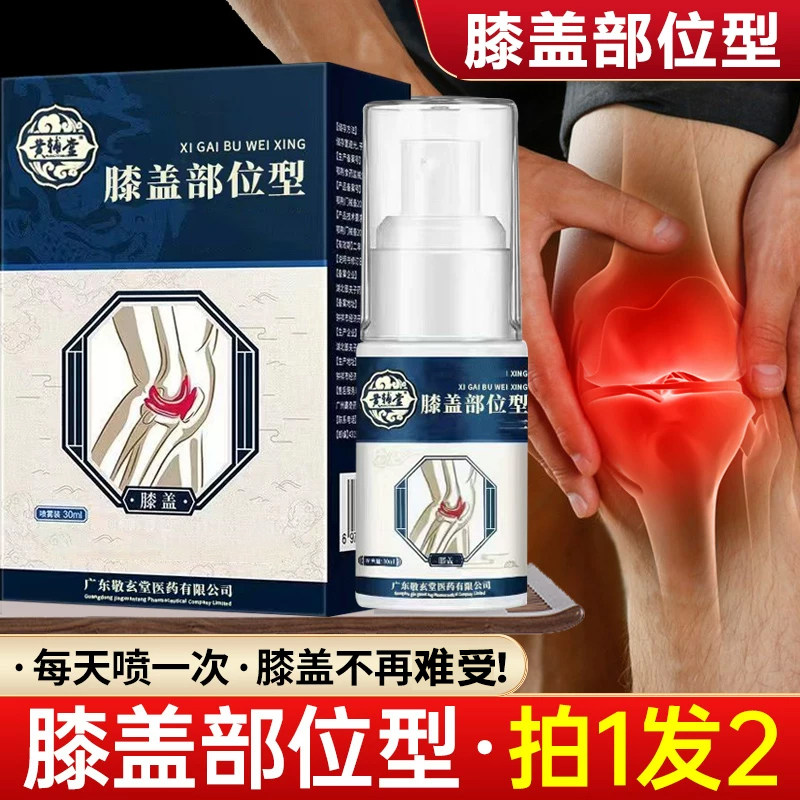 黄辅堂膝盖部位型膝盖买二送一