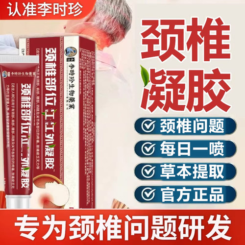 官方正品颈椎部位型肩周不适