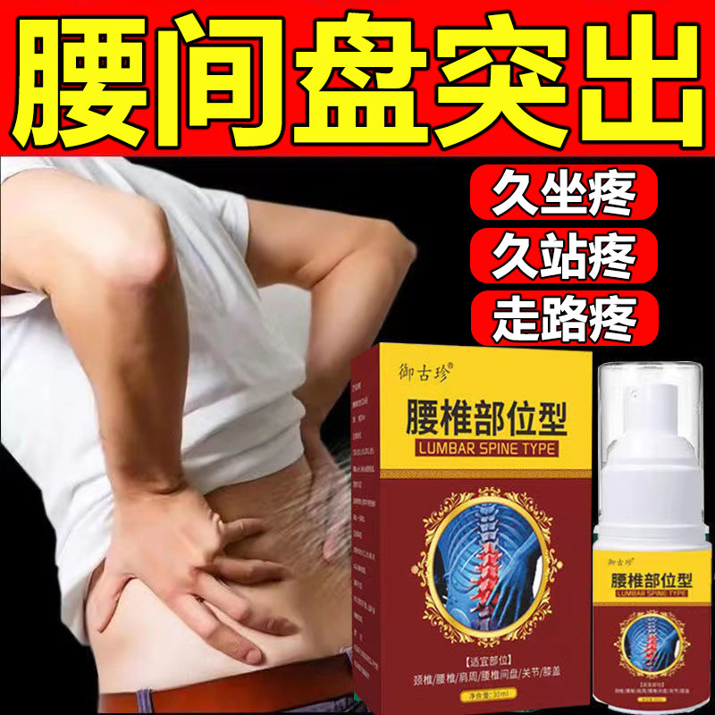 腰椎部位型喷雾剂【抖音爆款】李时珍芙顺堂腰椎部位型小白瓶喷剂