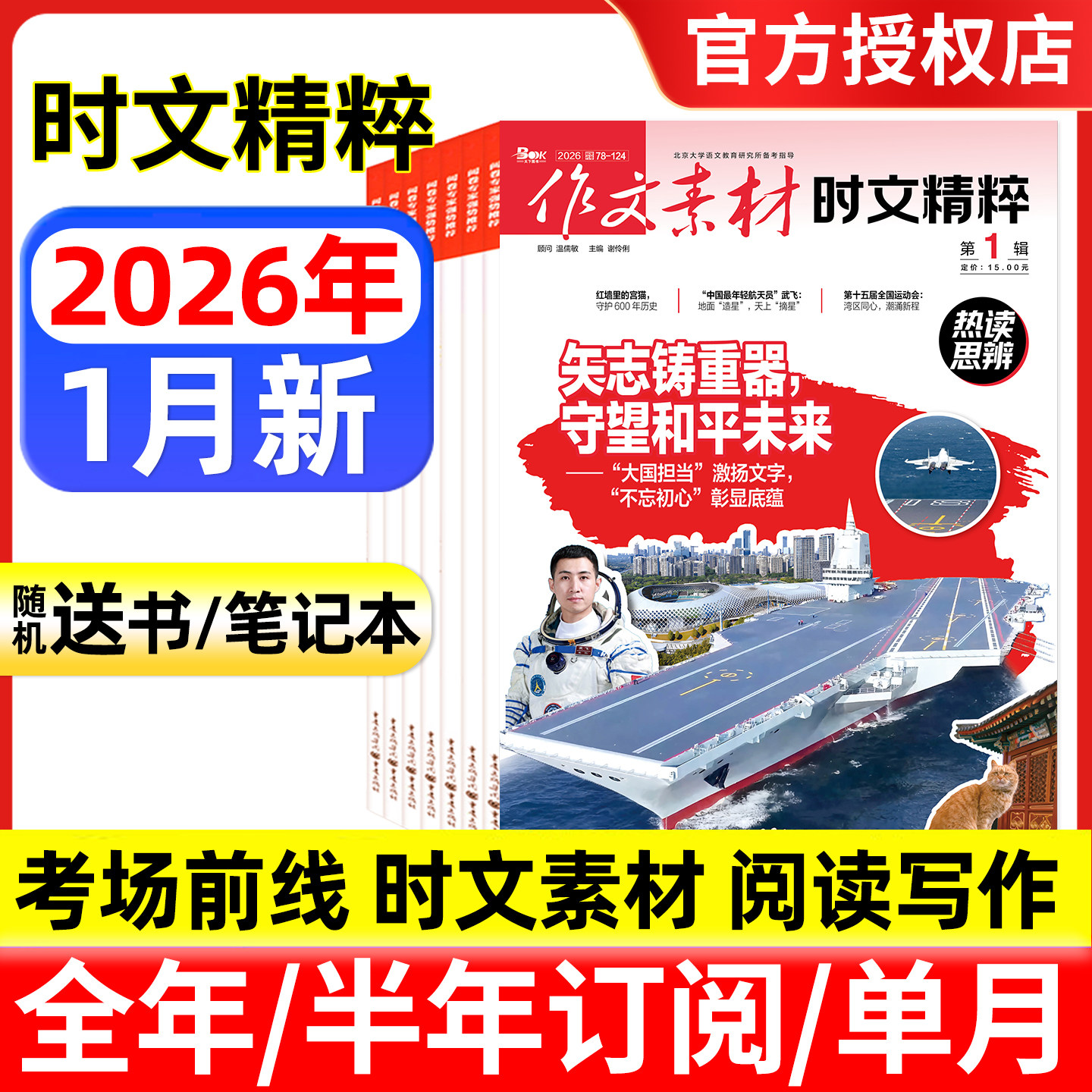 作文素材时文精粹杂志2026年