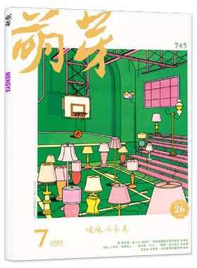 萌芽杂志2026年新概念作文大赛