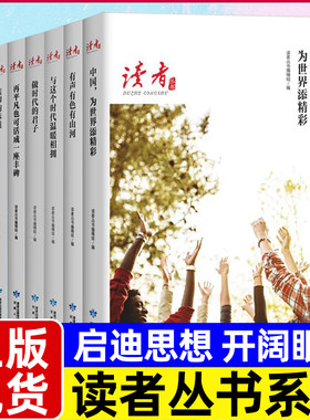 读者丛书系列 阳光励志哲学思想温暖故事青少年中小学生作文素材杂志