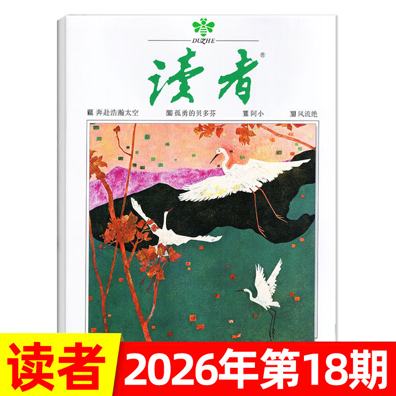 读者杂志单期/订阅/合订本图片