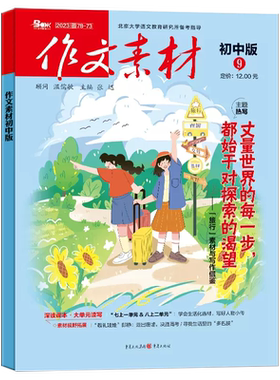 作文素材初中版2026年订阅