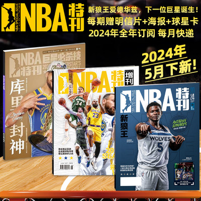 NBA特刊2024年全明星珍藏刊