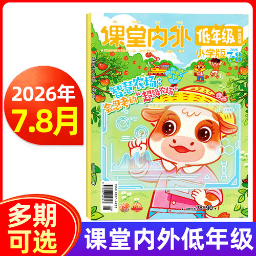 课堂内外低年级版注音版