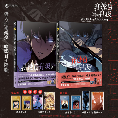 我独自升级漫画1-4-5-6卷 连载人气热血战斗漫画小说简体中文版 天闻角川