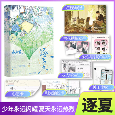 正版 逐夏 小说 木瓜黄 特殊人格朝俞这题超纲了伪装学渣 林折夏×迟曜 青春文学校园畅销实体书言情少年永远闪耀