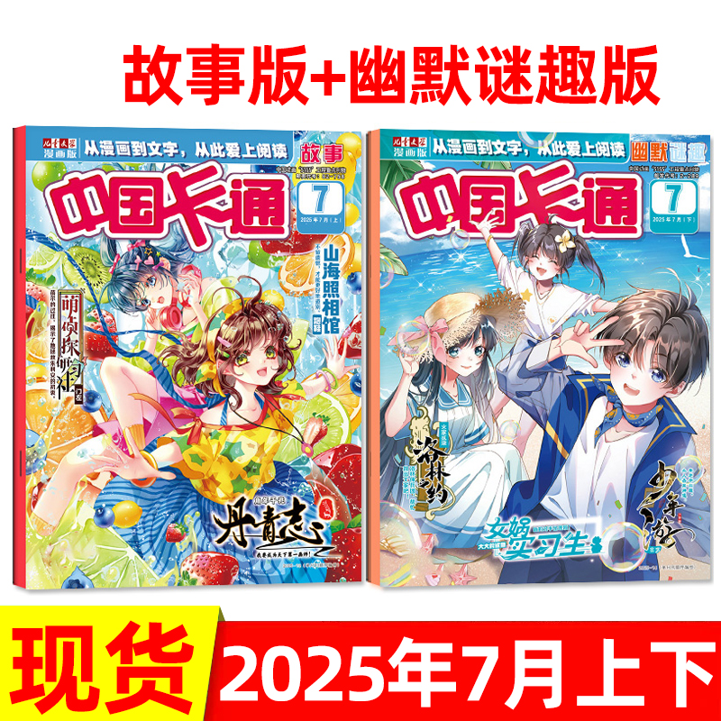 中国卡通故事幽默谜趣2025年新