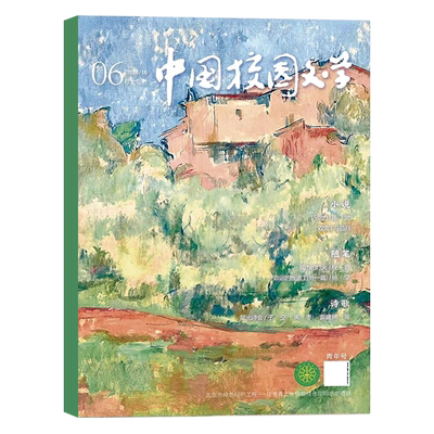 中国校园文学少年号青年号青春号