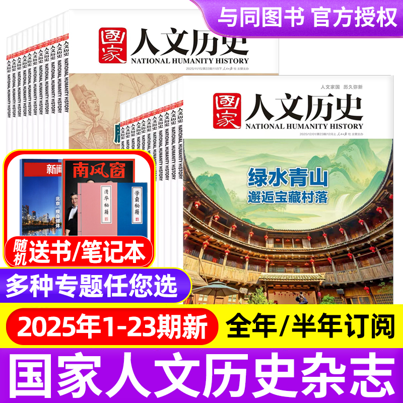 国家人文历史杂志2024年/2025年