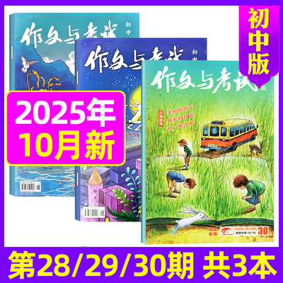 作文与考试初中版2024年/2025年