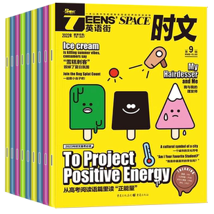 英语街时文版杂志2026年1/2/3月/全年半年订阅/2025年 高中生高考教辅中英双语阅读图文英汉互译高中阅读写作技巧作文