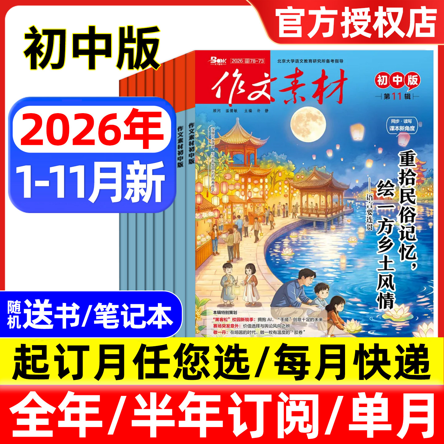 作文素材初中版杂志2026年1-9/10/11月/全年半年订阅 备考年度精华本中考版中学生优秀创新作文初中生课堂内外文摘过刊