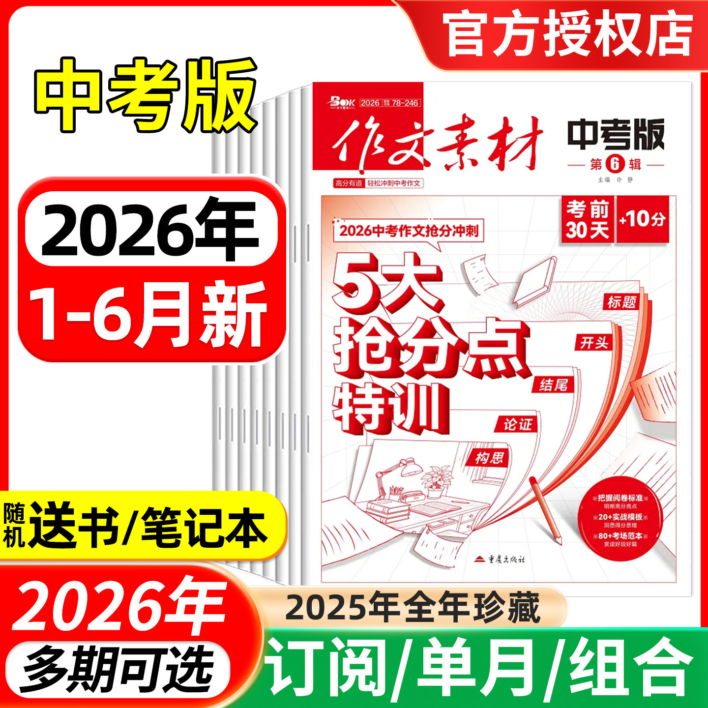 作文素材中考版杂志2026年1/2/3/4/5月/全年半年订阅/2025年 课堂内外初中学生初一二三高分作文与考试中考考题创新高分作文素材