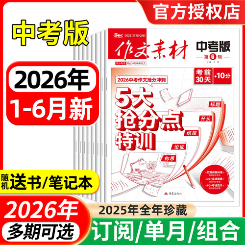 作文素材中考版备考2026年