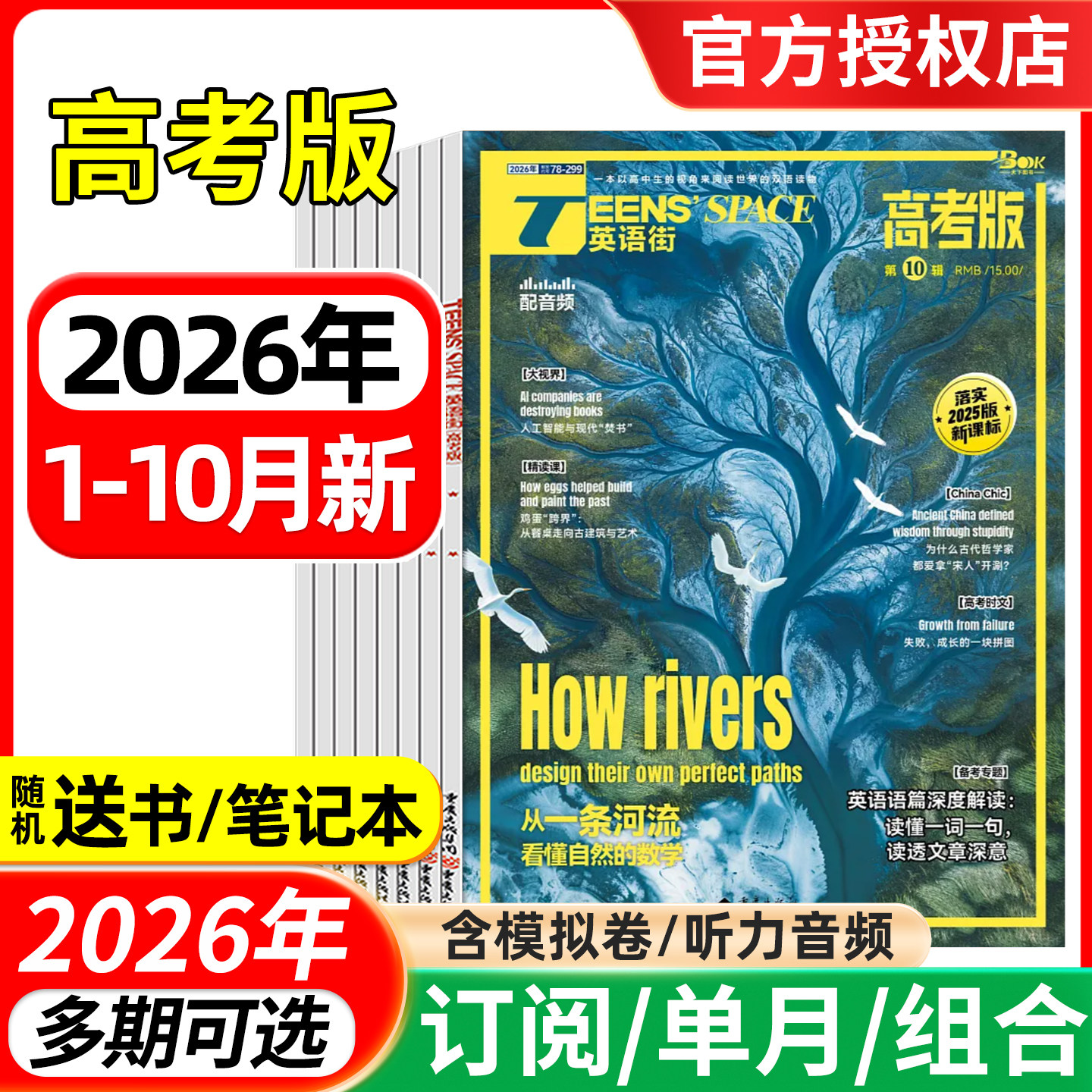 英语街高考版杂志2026年1-9/10月/全年半年订阅 课堂内外中英文作文素材高中生时文版文摘语法考试非过刊