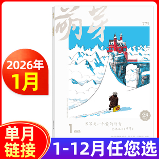 12月 全年订阅 2024年2023 12月新概念作文大赛 青少年美文课外阅读文学文摘期刊 2022年1 萌芽杂志2025年11