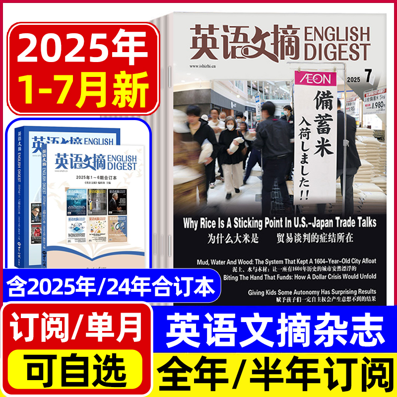 英语文摘杂志2025年1-12月