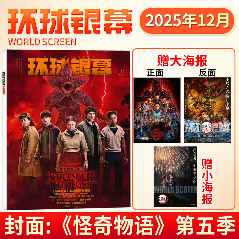 环球银幕杂志电影新闻资讯期刊