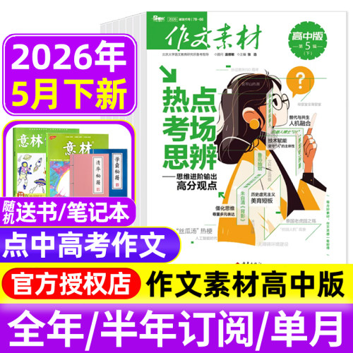 作文素材高中版2025年/2026年