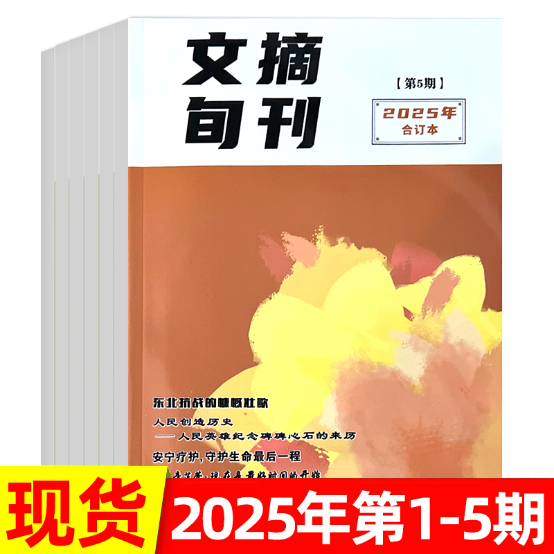 文摘旬刊合订本2025年现货/订阅
