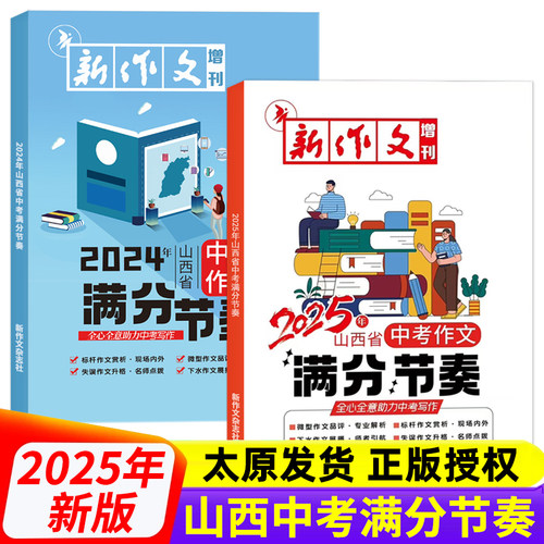 2025年山西中考满分节奏正版