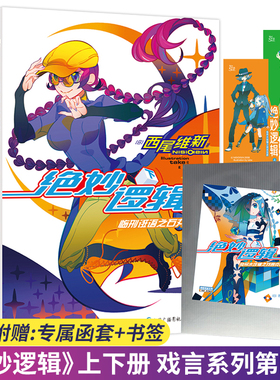 正版 绝妙逻辑上下 套装1-2册 西尾维新著 上兔吊木垓辅之戏言克星+下临刑诳语之石丸小呗 戏言系列第四弹 悬疑推理小说