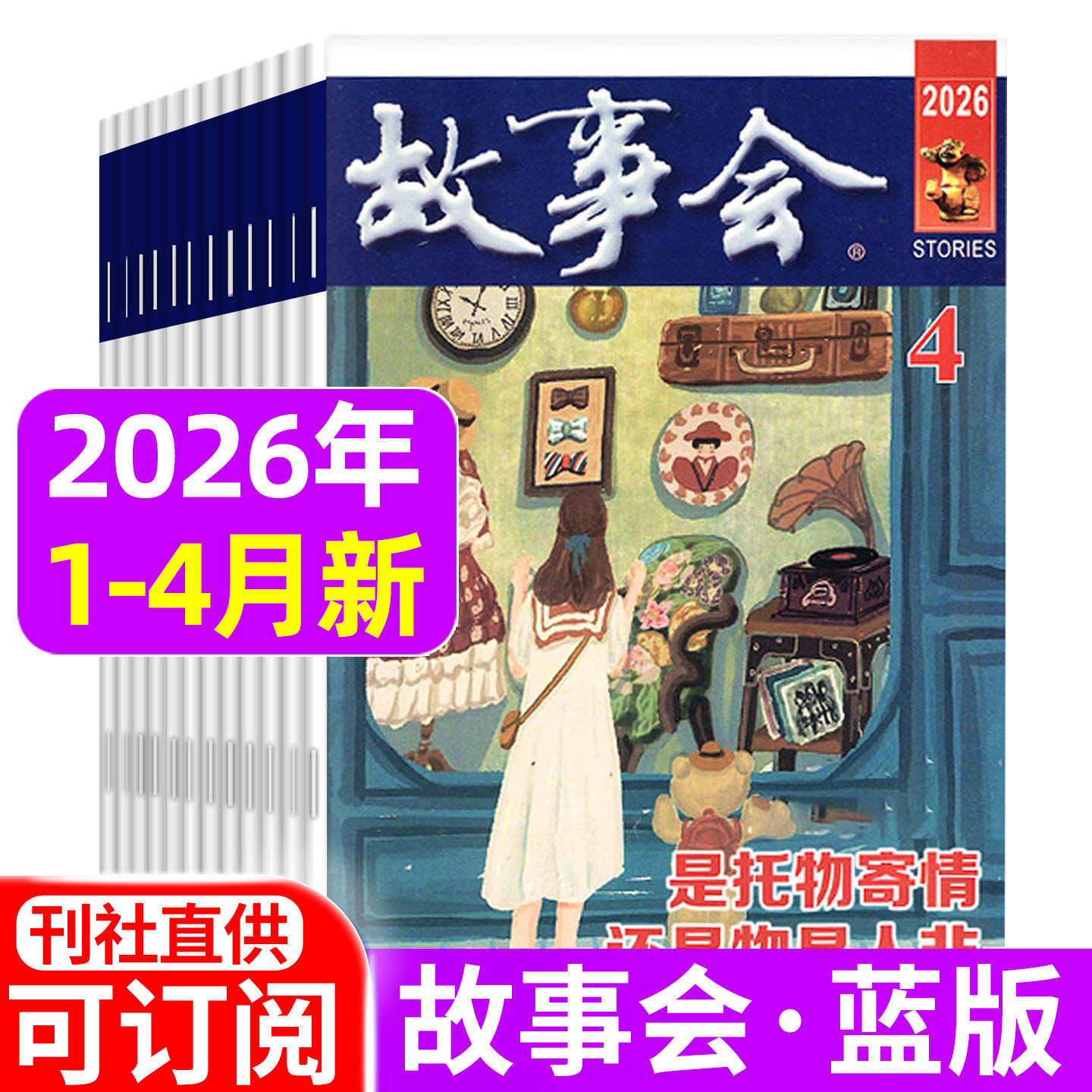 故事会杂志蓝版2026年1/2/3/4月/春季增刊/2025年1-12月 小小说选刊休闲民间经典故事期刊含过刊