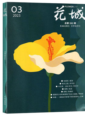 花城杂志2026年现货/订阅可选