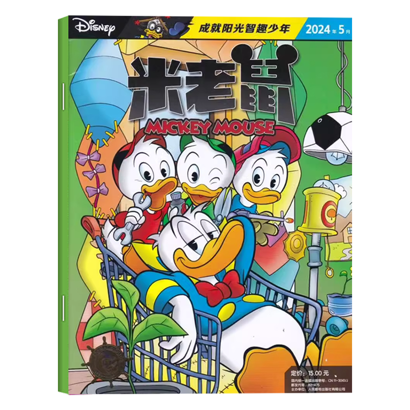 【随刊带赠品】米老鼠杂志2025年1-8月/全年半年订阅 7-12岁小学生益智阅读迪士尼动画系列唐老鸭儿童读物故事绘本漫画