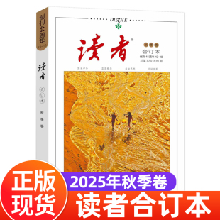 2024年春夏秋冬季 读者合订本杂志2025年春季 卷 秋季 文学文摘校园青少年初高中意林作文素材课外阅读写作素材积累 夏季