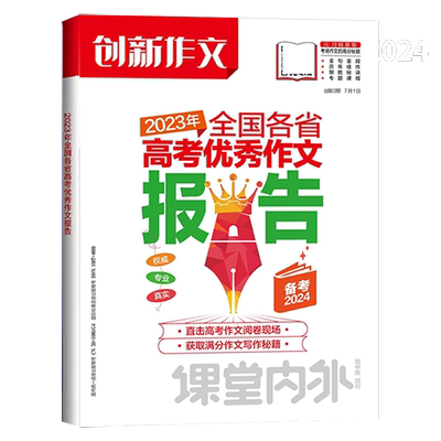 2026年全国各省高考优秀作文报告