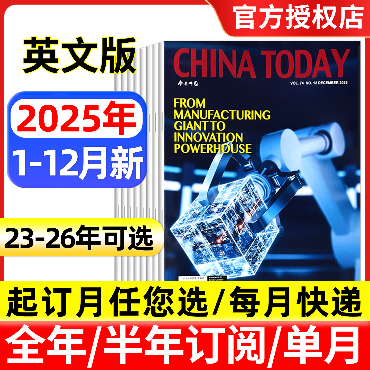 今日中国英文版2025年现货