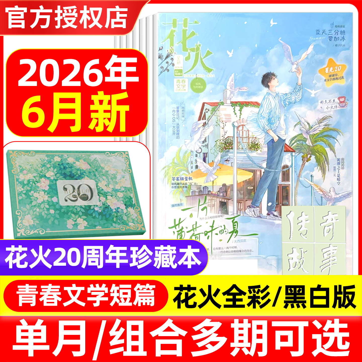 花火杂志黑白版2026年1/2月AB/2025年1-12月非全彩版青春校园都市言情小说穿越同萱小说爱格飞言情飞魔幻