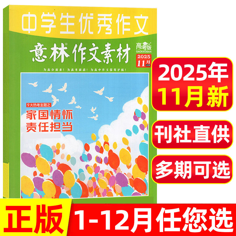意林作文素材高考版2025年