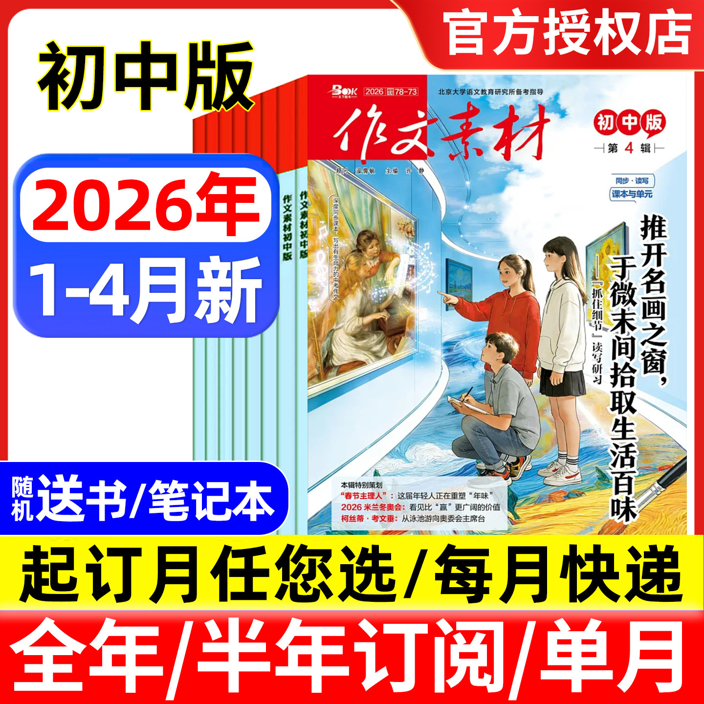 作文素材初中版杂志2026年1/2月/全年半年订阅/2025年1-12月 备考年度精华本中考版中学生优秀创新作文初中生课堂内外文摘过刊