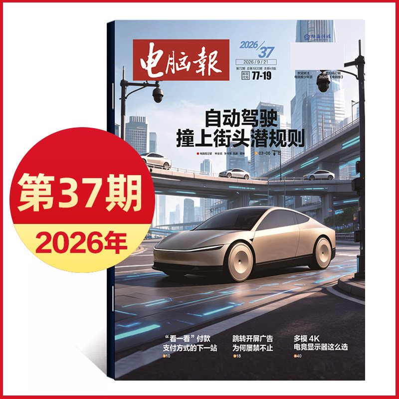 2026年1/2期新/2025年第47-50期 电脑报报纸 IT报纸科技新闻数码产品人工智能数字期刊