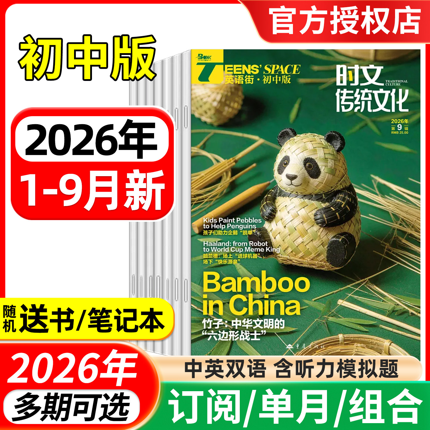 英语街初中版杂志2026年1/2/3/4/5月/全年半年订阅/2025年1-12月 课堂内外中学生考试中英双语阅读疯狂英语文摘学习作文过期刊