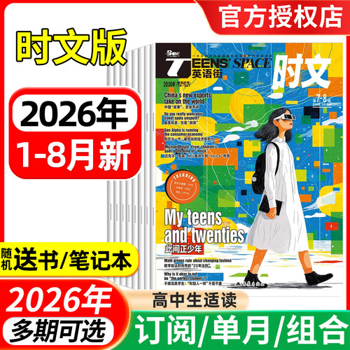 英语街时文版杂志2026年