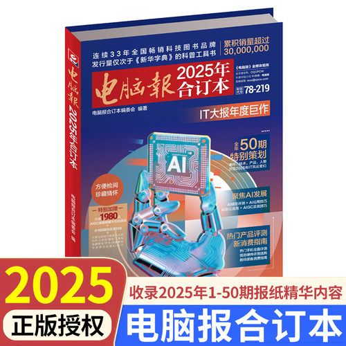 2025年电脑报合订本报纸