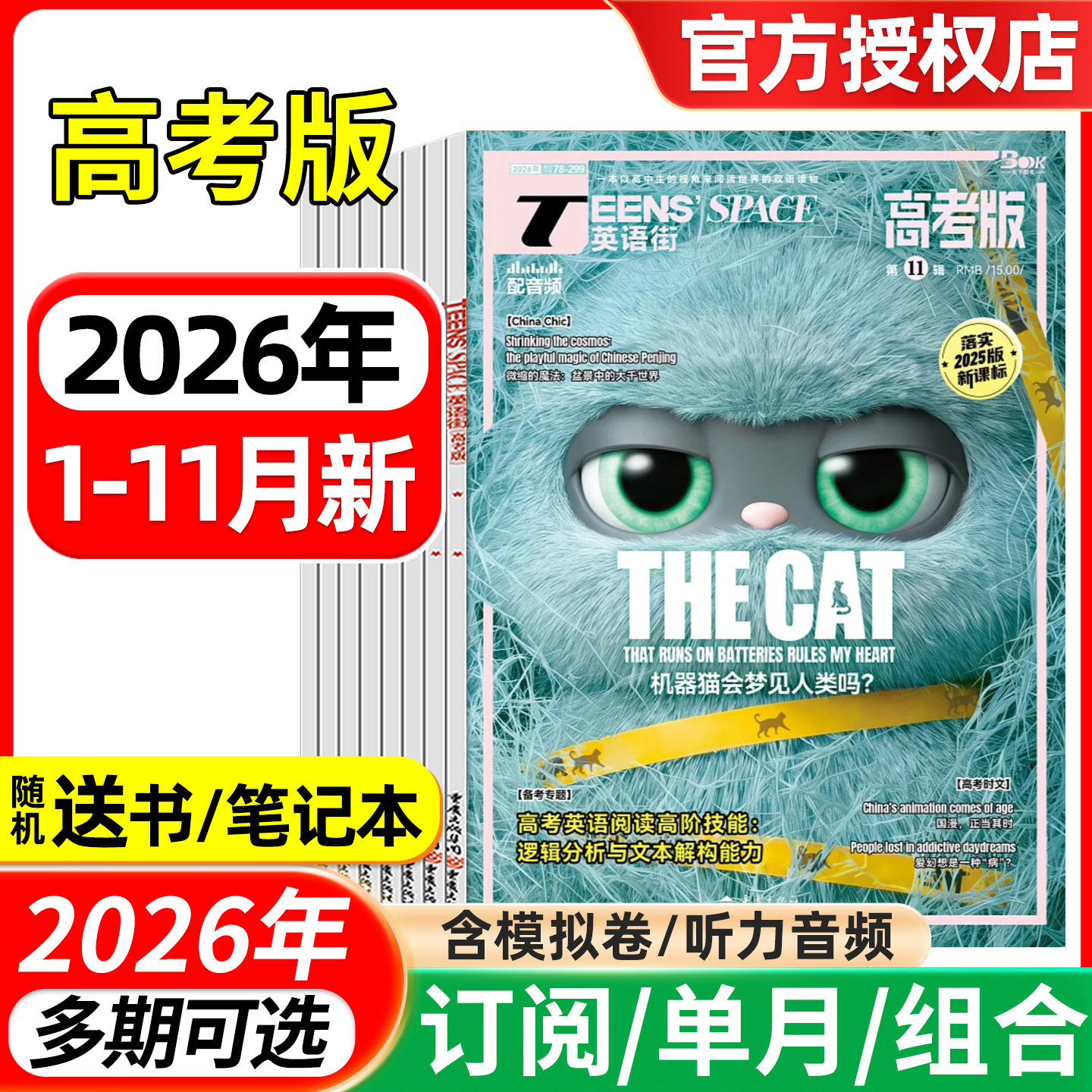 英语街高考版杂志2026年1-11月/全年半年订阅 课堂内外中英文作文素材高中生时文版文摘语法考试非过刊