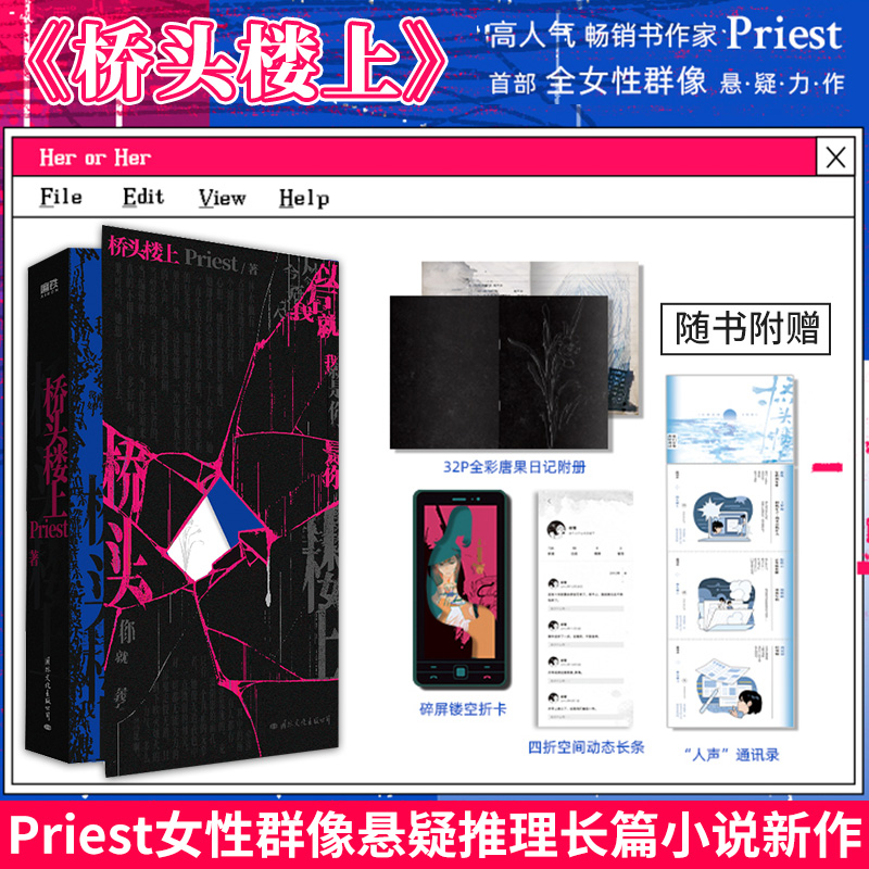 女性群像长篇悬疑推理小说