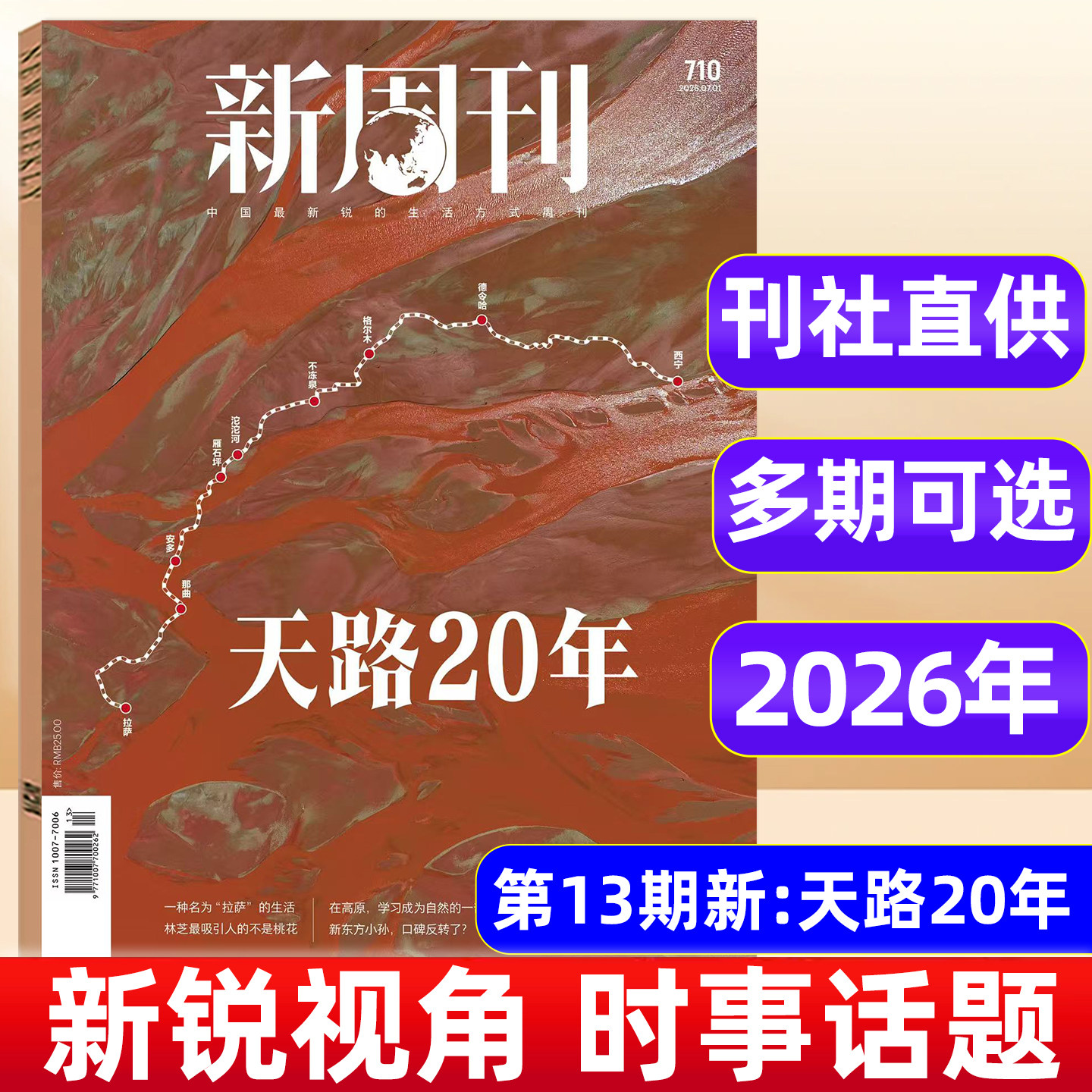 新周刊杂志2026年1-10/11期AI原住民/重读武林外传 2025年大盘点年度高考作文关键词生活热点周刊年度热门话题汇总